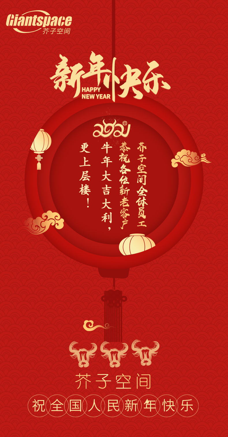 新年快乐.jpg